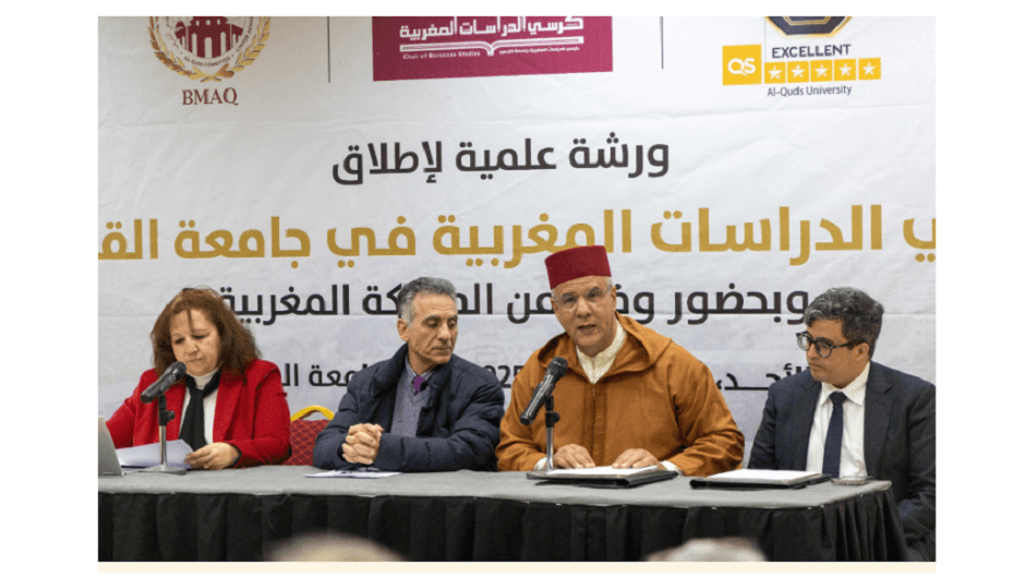 إطلاق كرسي الدراسات المغربية في جامعة القدس