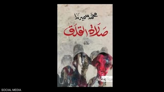 صلاة القلق تفوز بالجائزة العالمية للرواية العربية 2025
